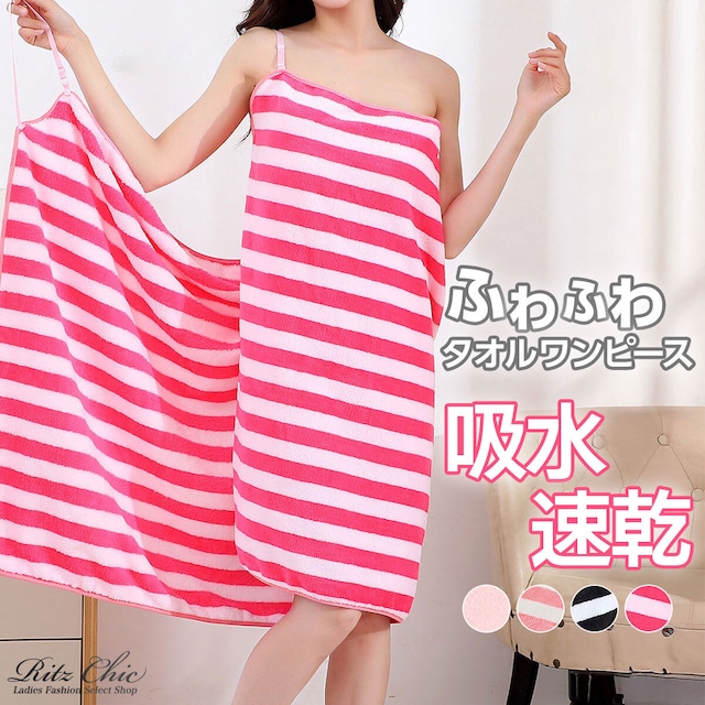 タオル ワンピース バスタオル 吸水 速乾 レディース 韓国 着るバスタオル ルームウェア ナイトウェア タオルワンピース おしゃれ 大人 かわいい ビーチタオル 軽量 大判 大人可愛い 大人女子