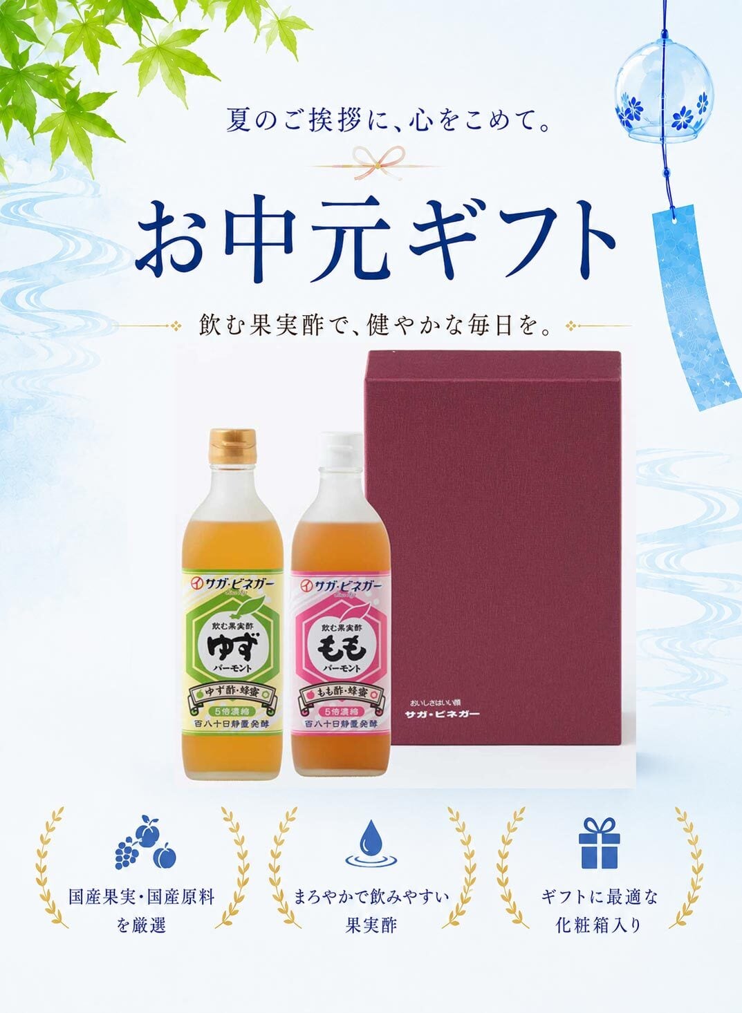 【お中元】500ml飲む果実酢 「爽やか」