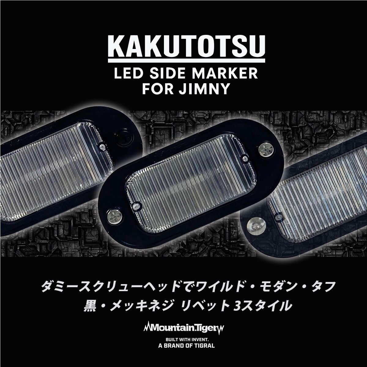 ジムニー LEDサイドマーカー KAKUTOTSU JB64/JB74/JC74対応（ネオ