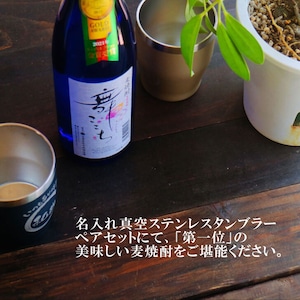 名入れ 焼酎 ギフト【 本格焼酎 舞ここち 720ml 名入れ タンブラー ペアセット セット 】麦焼酎 ブルーボトル 還暦祝い 退職祝い 古希祝い 米寿祝い モンドセレクション 金賞 受賞 名前入り お酒 ギフト 彫刻 誕生日 プレゼント 父の日 クリスマス 昇進祝い 結婚祝い