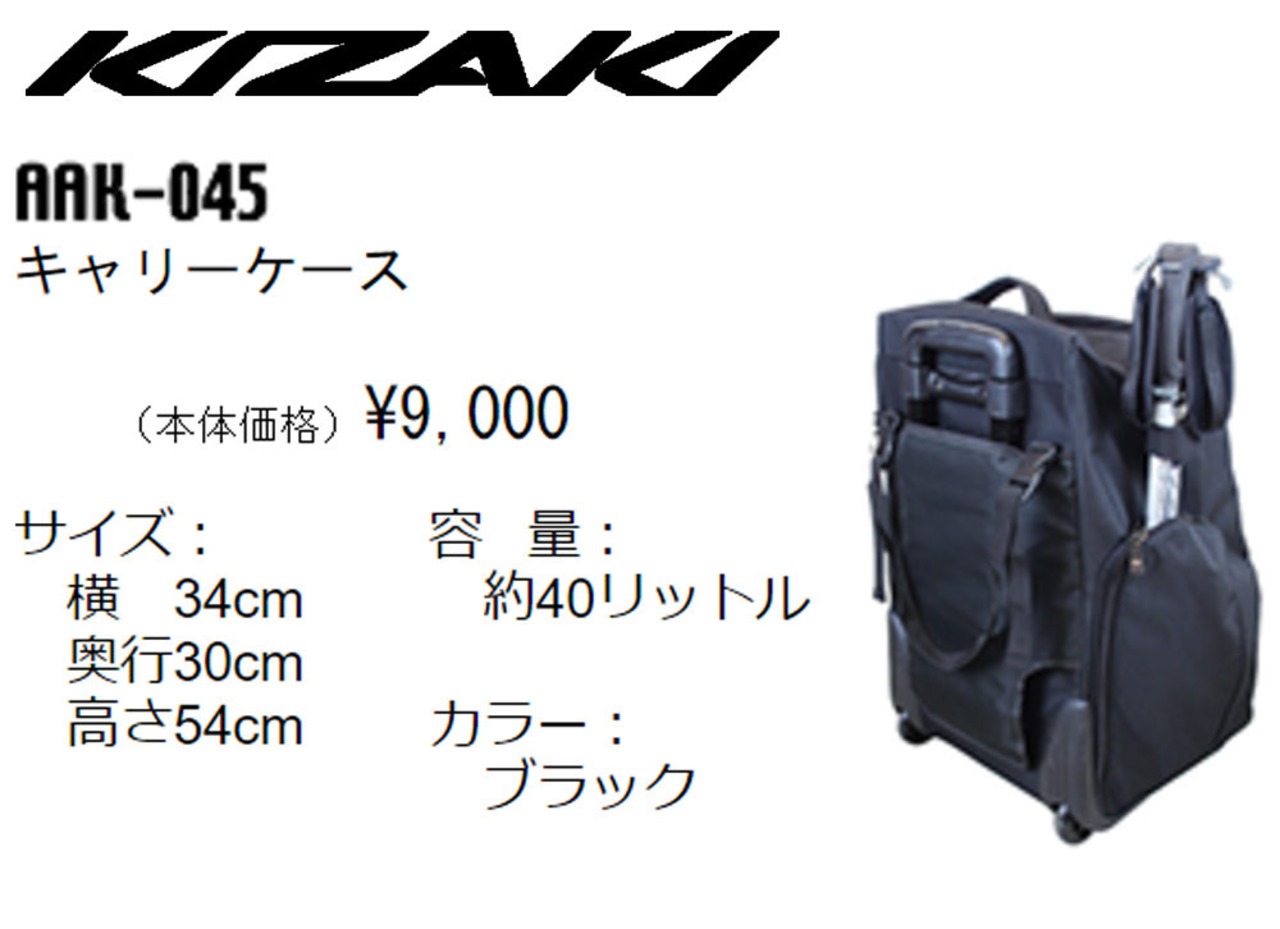 KIZAKI キザキ キャリーケース キャリーバッグ ウォーキング ノルディック AAK-045