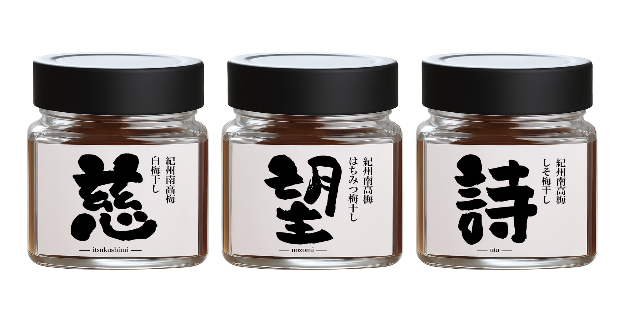 紀州南高梅 梅干し 3種セット 化粧箱入り 一文字に想いをのせて 白干し
