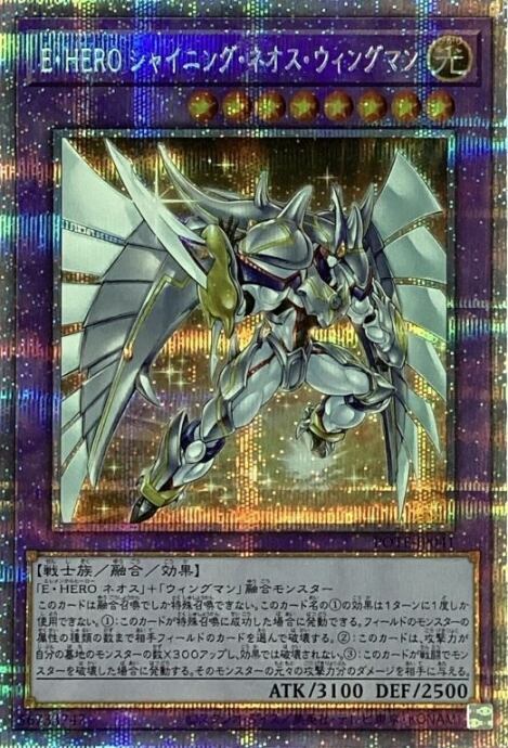【Aランク】E・HEROシャイニング・ネオス・ウィングマン(プリズマ)