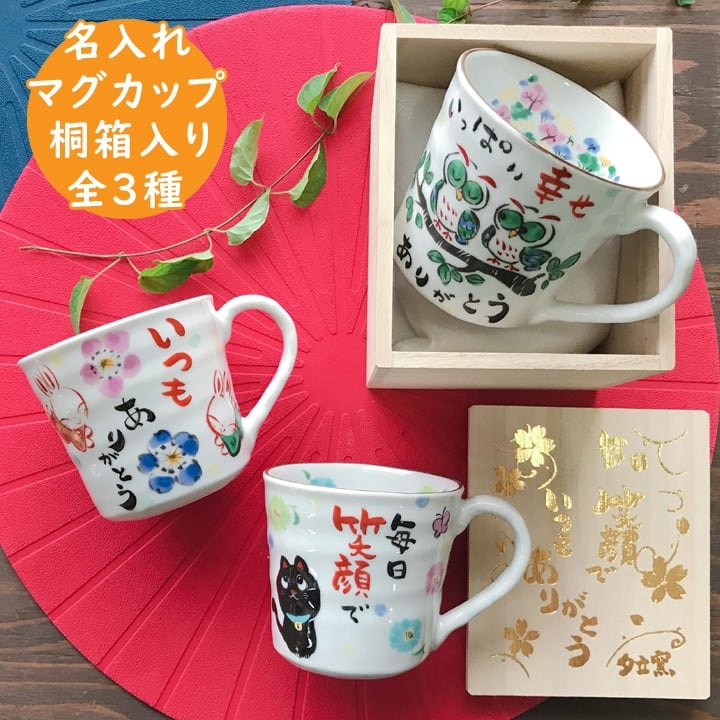 マグ/湯呑/酒器 | 名入れプレゼントショップ夕立窯