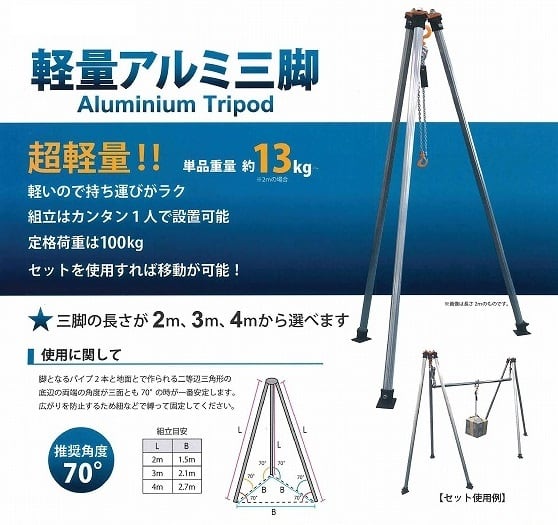 軽量アルミ三脚 2Mタイプ | 石材工具道場・KAWATA