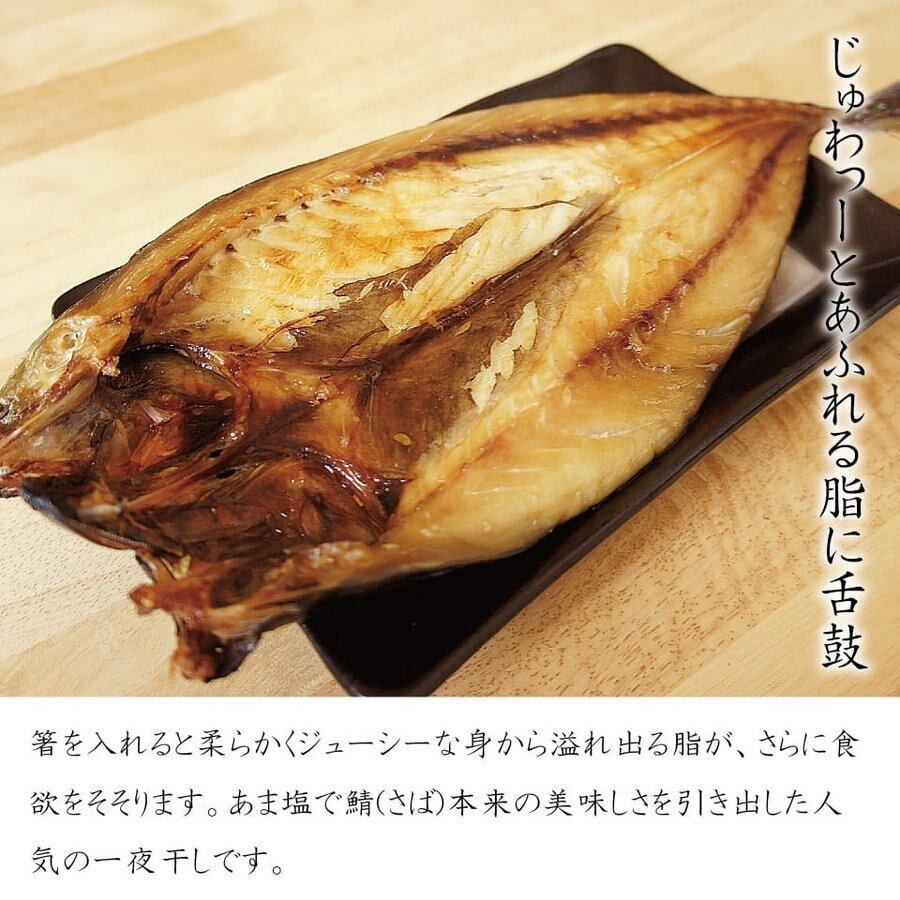 干物　さば　サバ開き　一夜干し　ノルウェー産　大サイズ　あま塩　320g前後×3枚　ま印水産