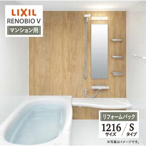 LIXIL リクシル リノビオV RENOBIO V マンション用 Sタイプ 1216サイズ 基本仕様 システムバス ユニットバス お風呂 リフォーム 無料見積り オプション対応 保証込 工事費込 送料無料 現場調査1回込【リフォームパック】