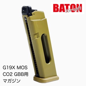 【BATON Airsoft】G19X MOS CO2 GBB用マガジン