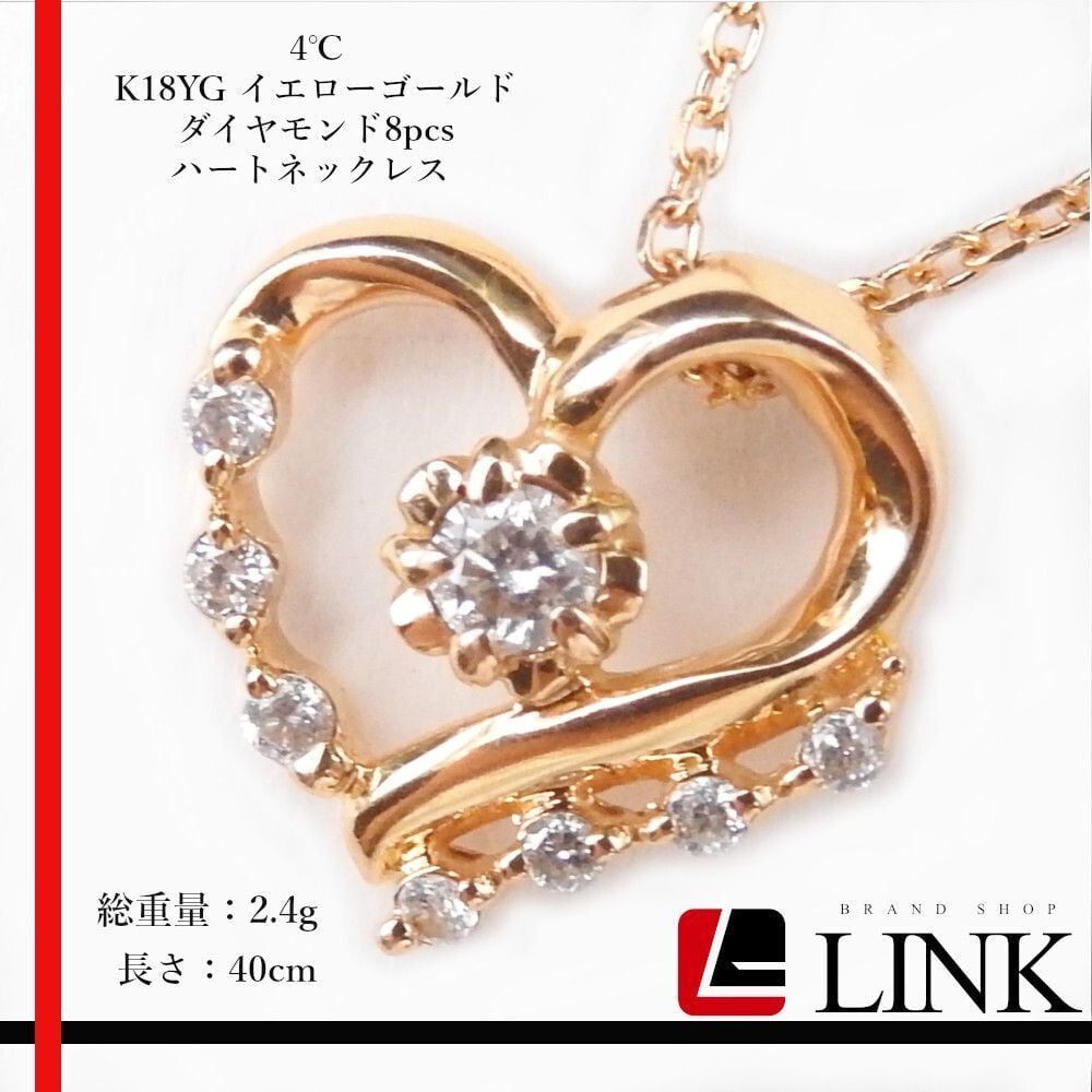 正規品】4℃ ヨンドシー K18YG イエローゴールド ダイヤモンド8pcs  