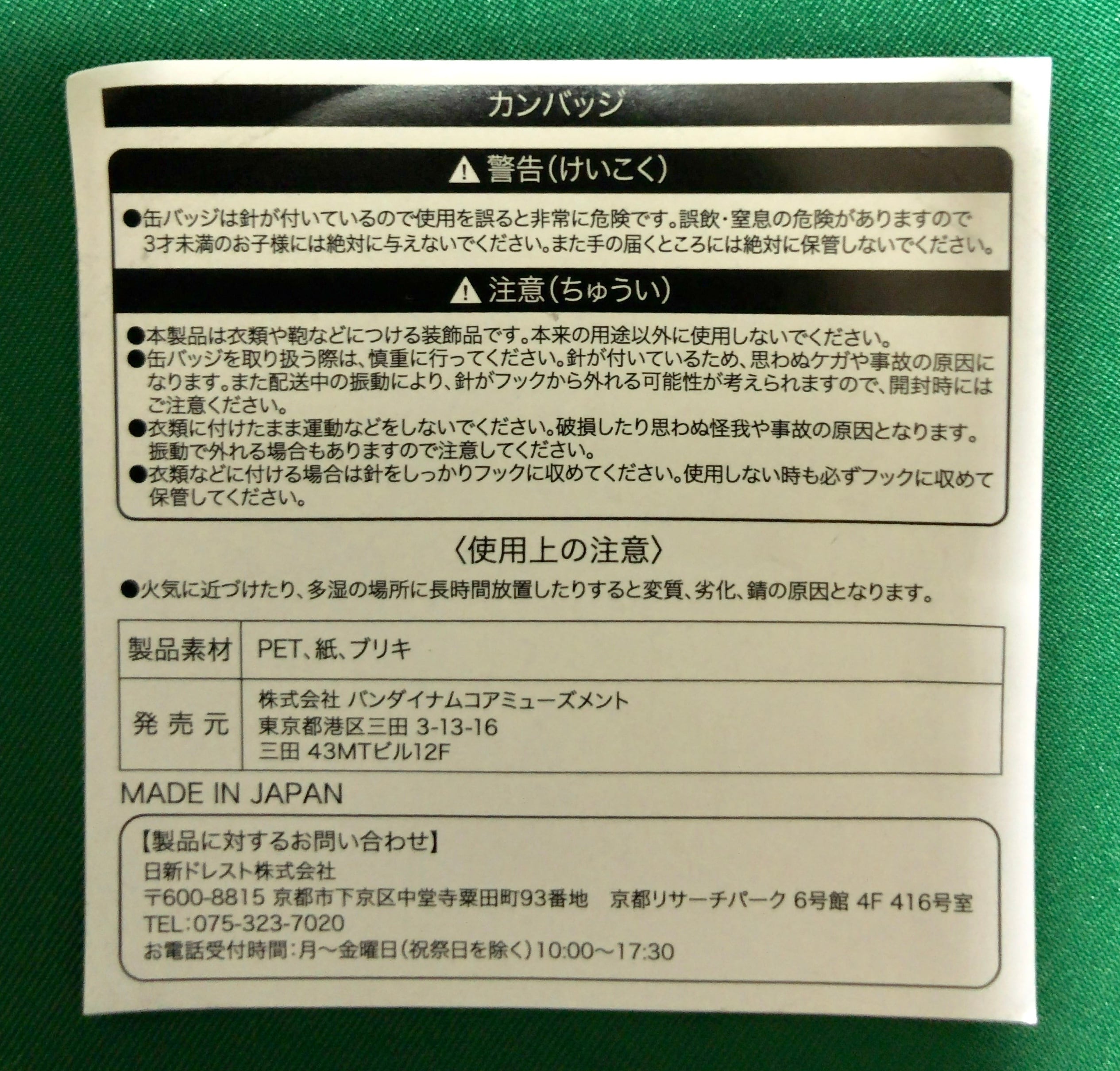新テニスの王子様 缶バッジコレクション 鳳長太郎 | PAY ID