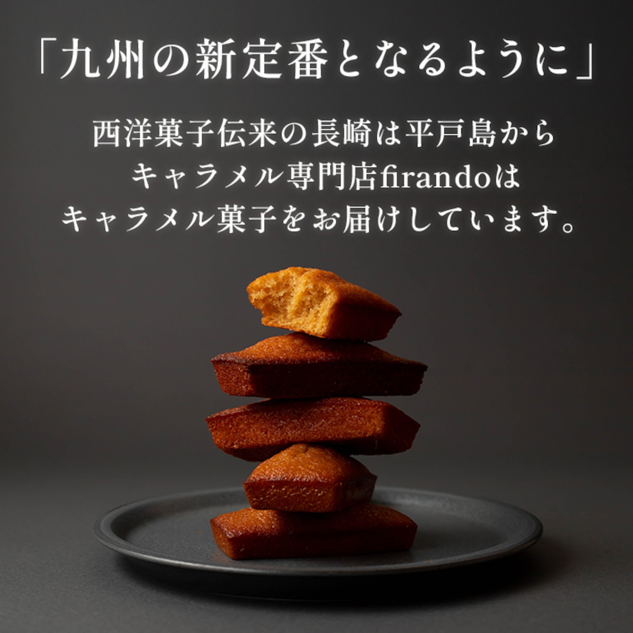 キャラメルフィナンシェ箱入り(12個)