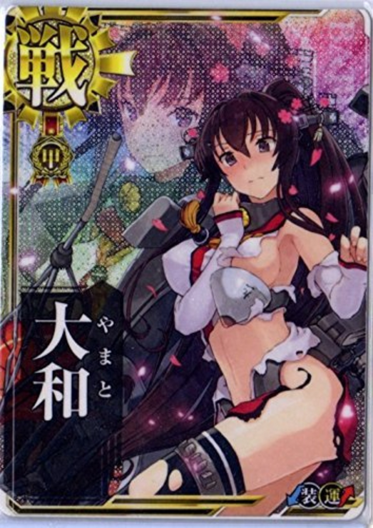 艦これアーケード 大和 甲勲章 【中破】 | 静屋