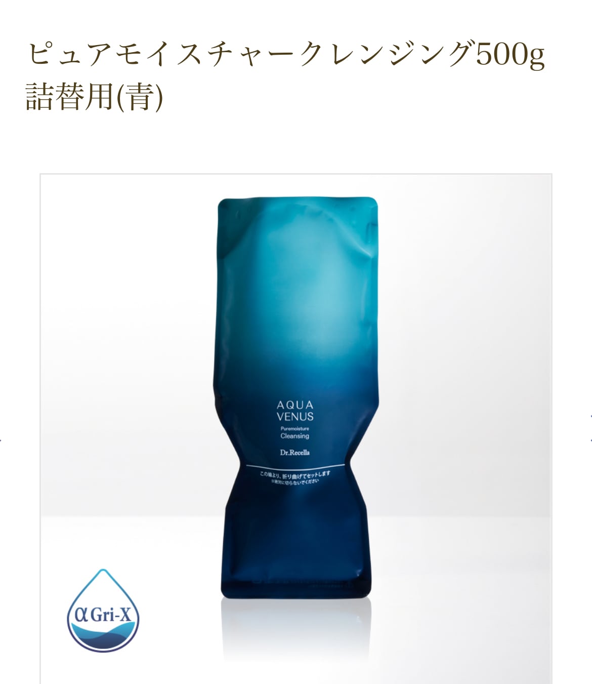 ドクターリセラ クレンジング 500g 詰替 2個 詰替用】ピュア