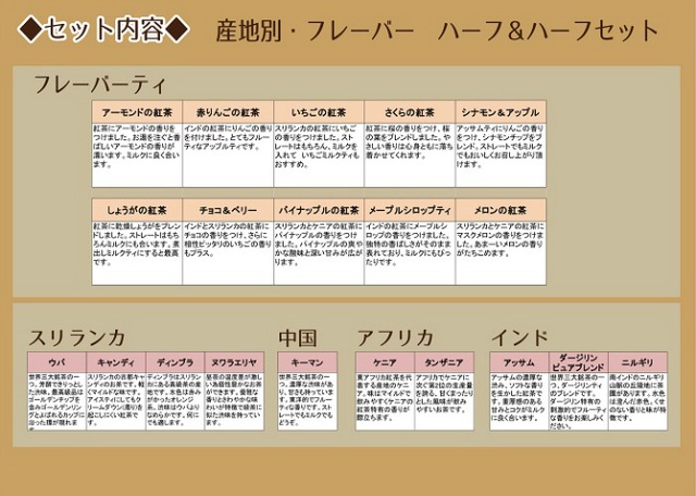 ハーフ＆ハーフ　ギフト　贈り物　プレゼント　紅茶　ハーブ　ルイボス　御年賀　祝　母の日　父の日　お中元　敬老の日　クリスマス　お歳暮　誕生日　御礼　御祝　内祝　ティーバッグ　ティーパック【￥2160以上でメール便送料無料】フレーバーティ＆産地別の紅茶　ティバッグ飲み比べハーフ＆ハーフセット　≪20種類各１個≫　ギフトにも！　のし対応