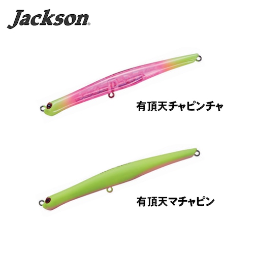 Jackson ジャクソン にょろにょろ 105 有頂天カラー