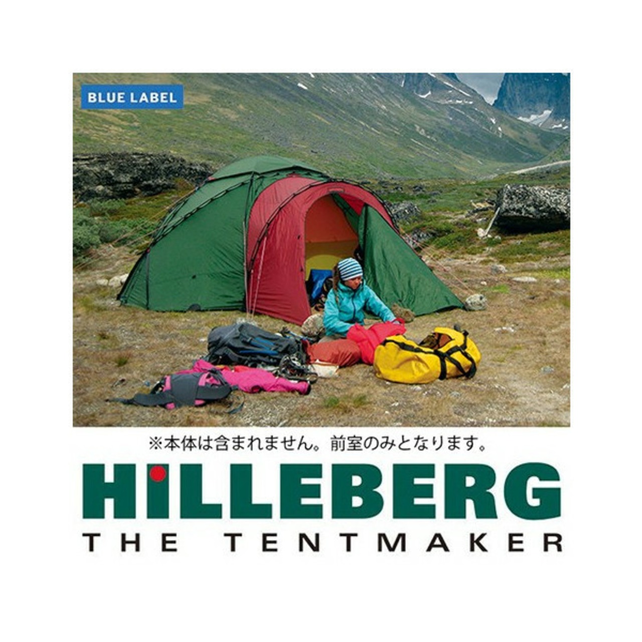 HILLEBERG ヒルバーグ アトラス専用ベスタビュール | sotosotodays
