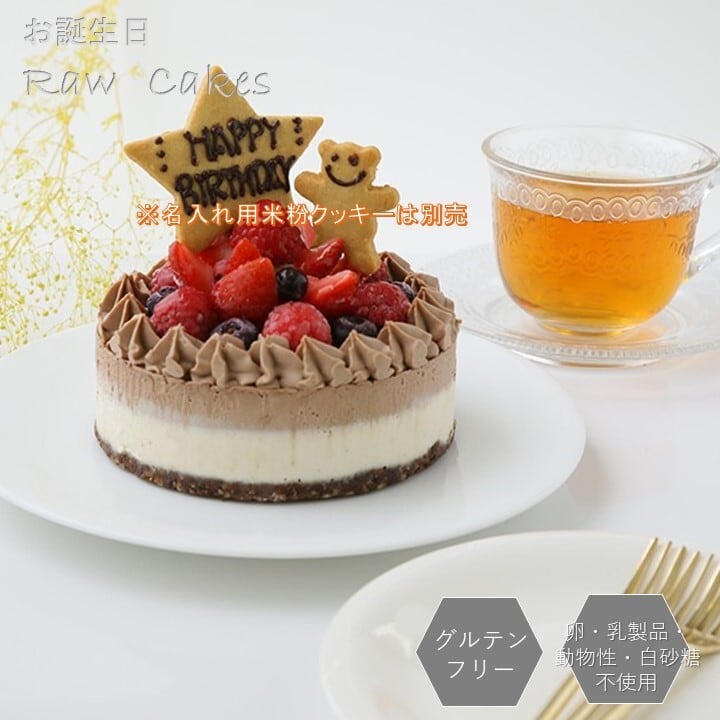 お誕生日などに！チョコRAWケーキ（12cmホール）　santecafe