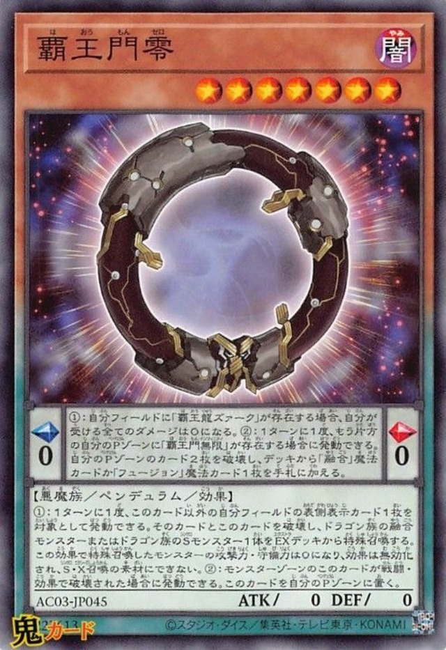 覇王門零 AC03-JP045 N 状態:A ペンデュラム 闇 悪魔族 シングルカード OCG