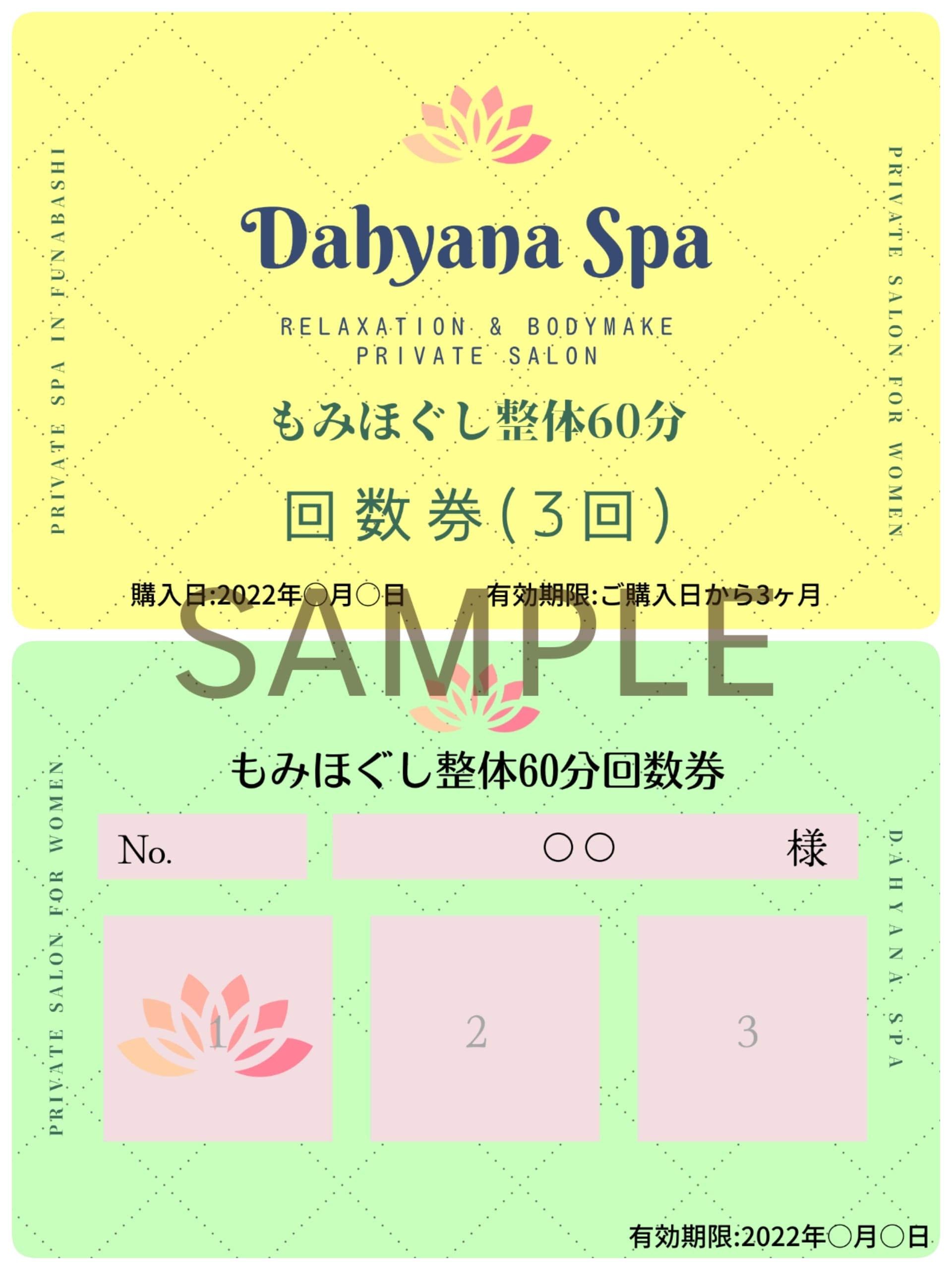 回数券(3回)】もみほぐし整体60分 | dahyanaspa