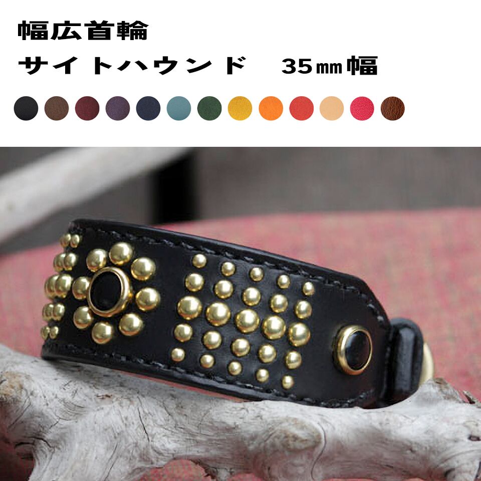 サイトハウンド犬用首輪 大型、中型犬メタル装飾付き㉞ サイトハウンド首輪 | Five Drops BASE店