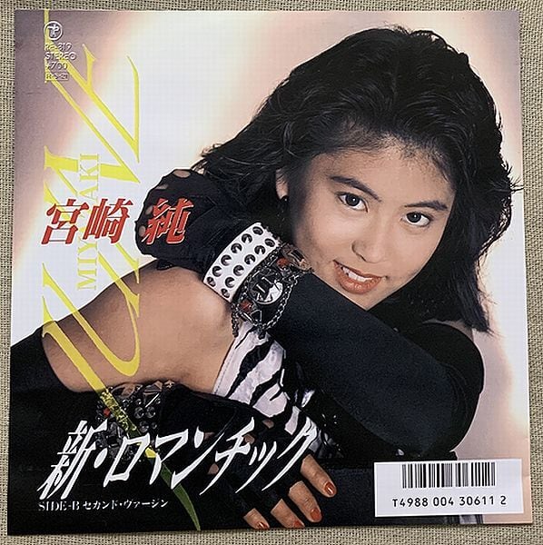 森*様 山崎真由美 8cm CDシングル ２枚「チャイナタウン・ロンリー・ベイビ 山崎真由美 / チャイナタウン・ロンリー・ベイビー | soul respect records