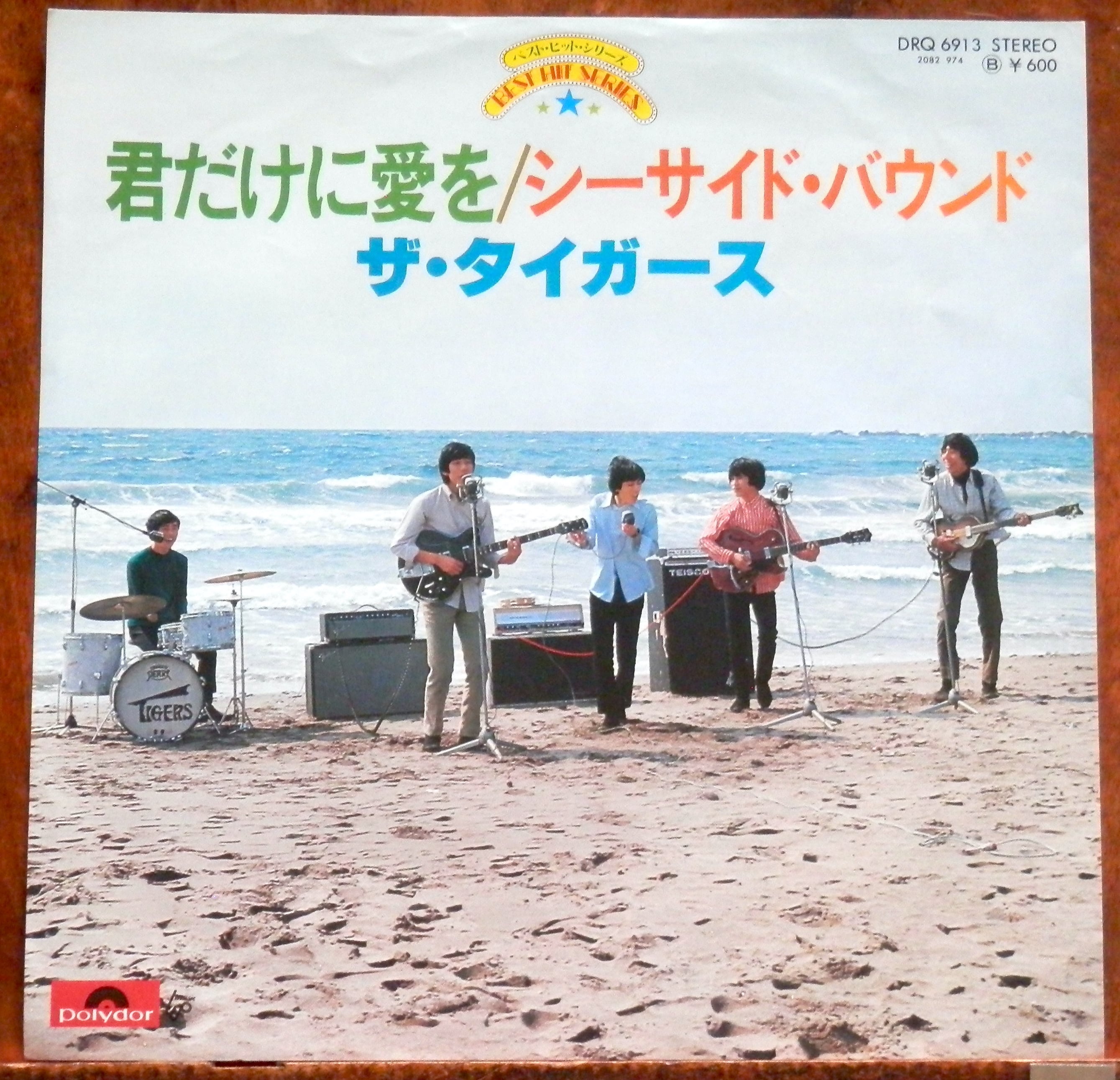 68【ソノシートx5】ザ・タイガース/天地創造のものがたり | 音盤窟レコード