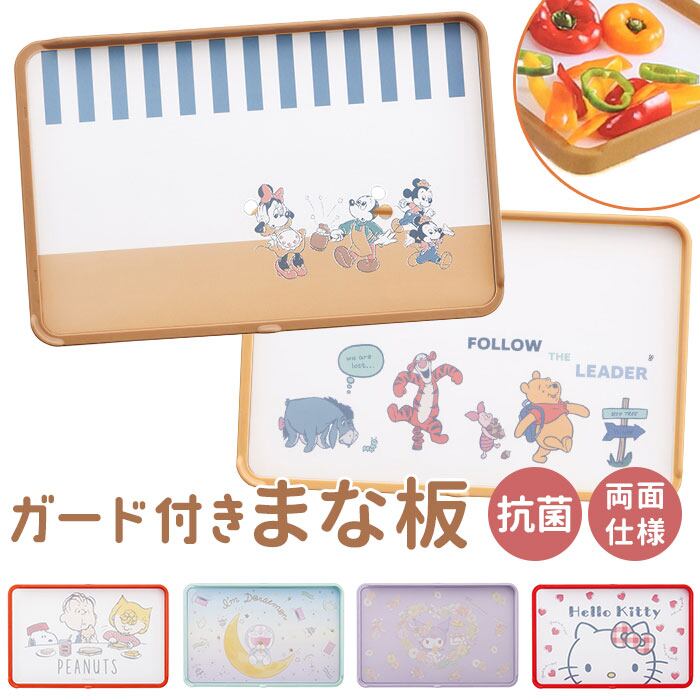 抗菌 ガード付きまな板 子供 通販 まないた カッティングボード 食洗機