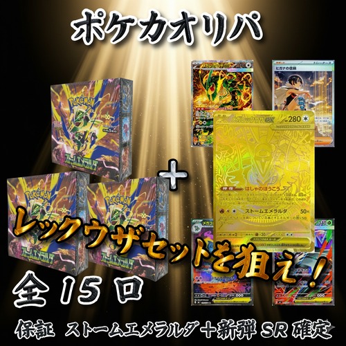 ポケカオリパ レックウザセットを狙え! 35000円 ポケモンカードゲーム