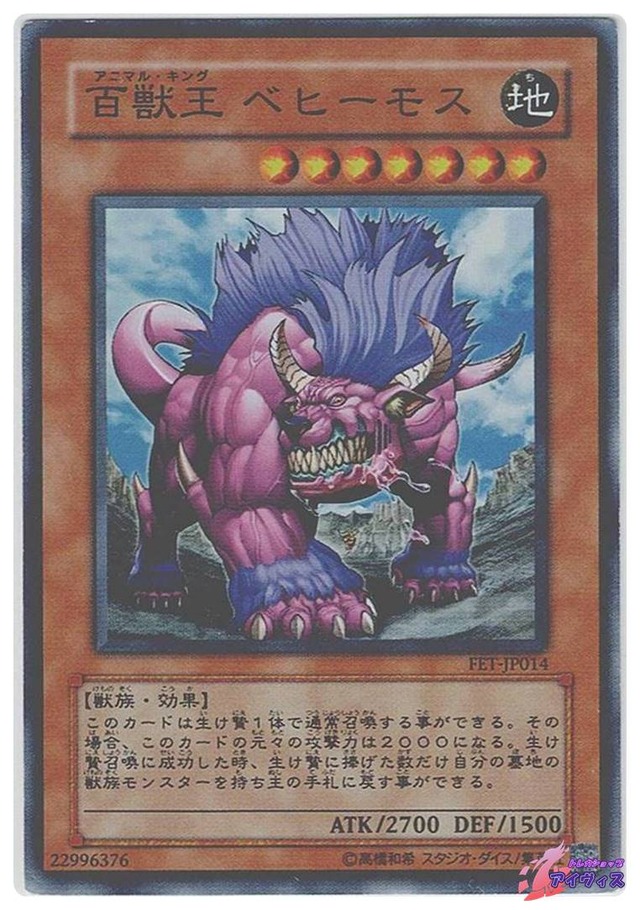 百獣王 ベヒーモス　[スーパー] [ランクD] [FET-JP014] [遊戯王]