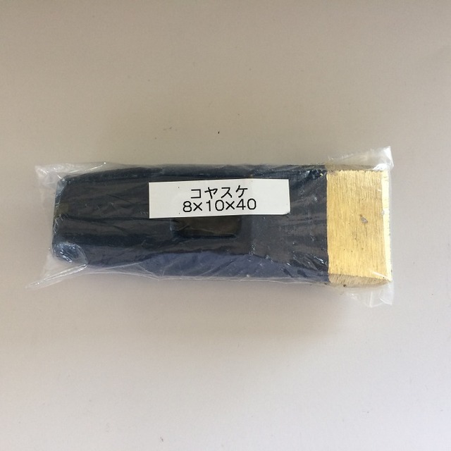 コヤスケ　8×10×40