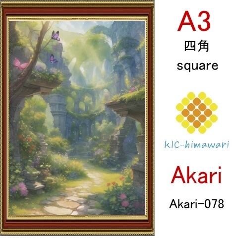 【国内製造】A3サイズ  四角ビーズ【akari-078】ダイヤモンドアート