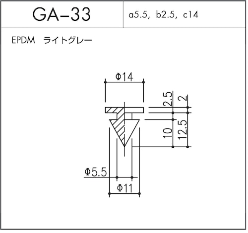 GA-33（EPDM ライトグレー）1個