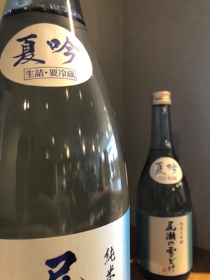 尾瀬の雪どけ　夏吟　純米大吟醸　生詰　720ml