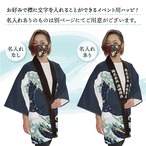 【受注生産】 ハッピ 大売出し 神奈川沖浪裏