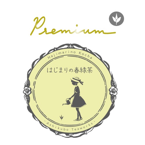 【新茶 限定品】 Premium はじまりの《春緑茶》（リーフ100g）浅蒸し