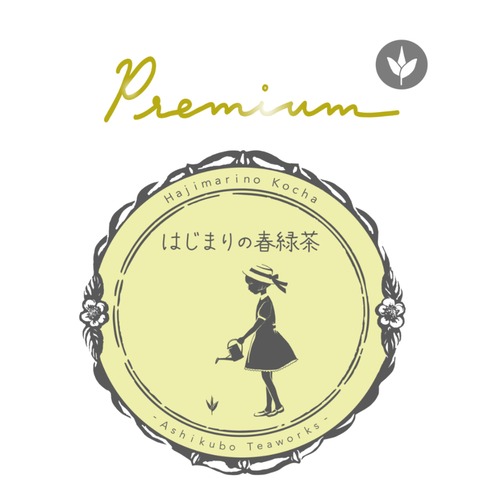 【新茶 限定品】 Premium はじまりの《春緑茶》（リーフ100g）浅蒸し★4/21まで送料無料