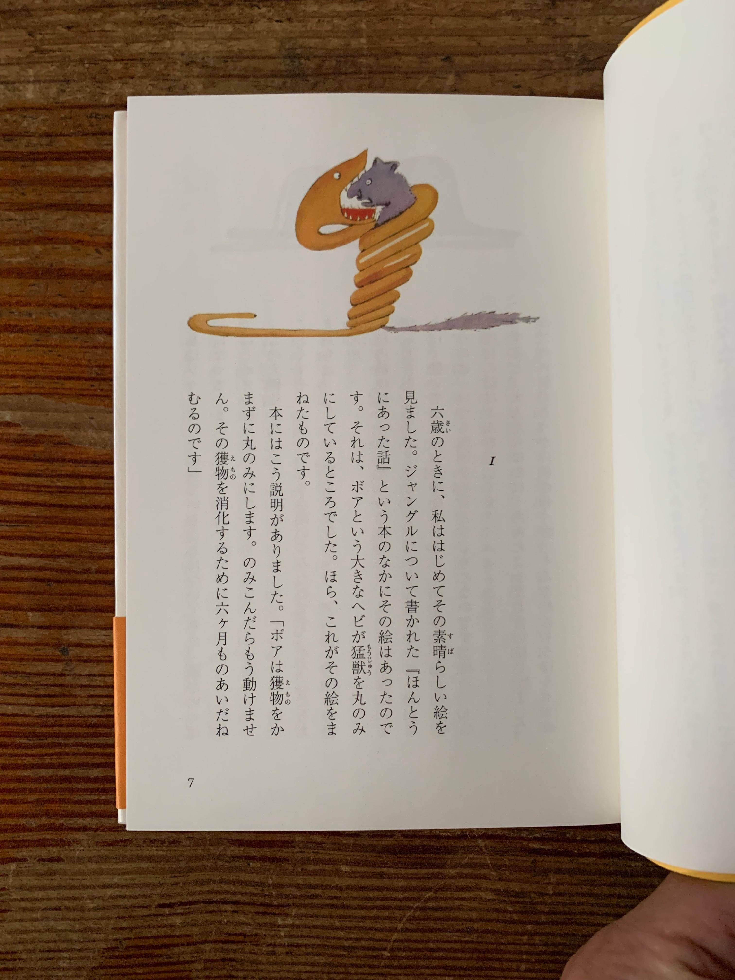 訳：ドリアン助川『星の王子さま』 | STANDARD BOOKSTORE