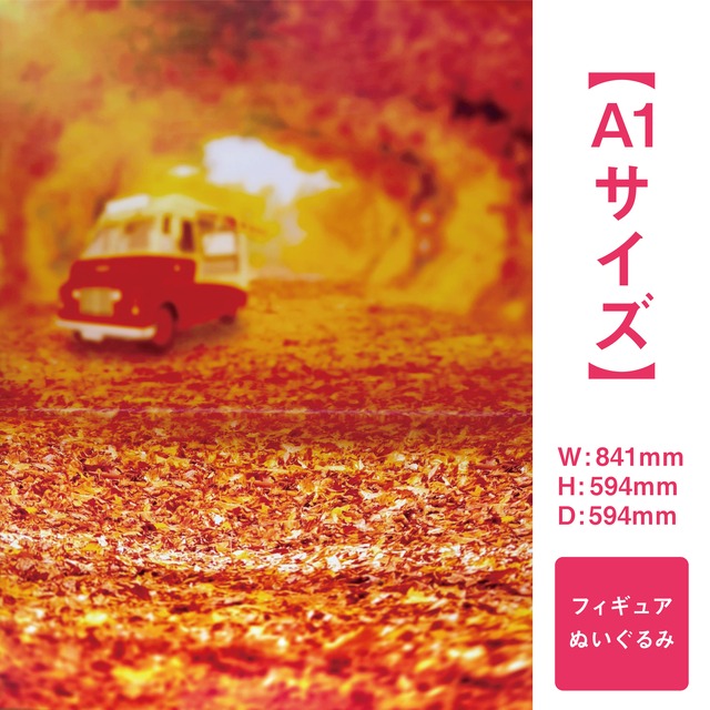 【A1サイズ】落ち葉の絨毯