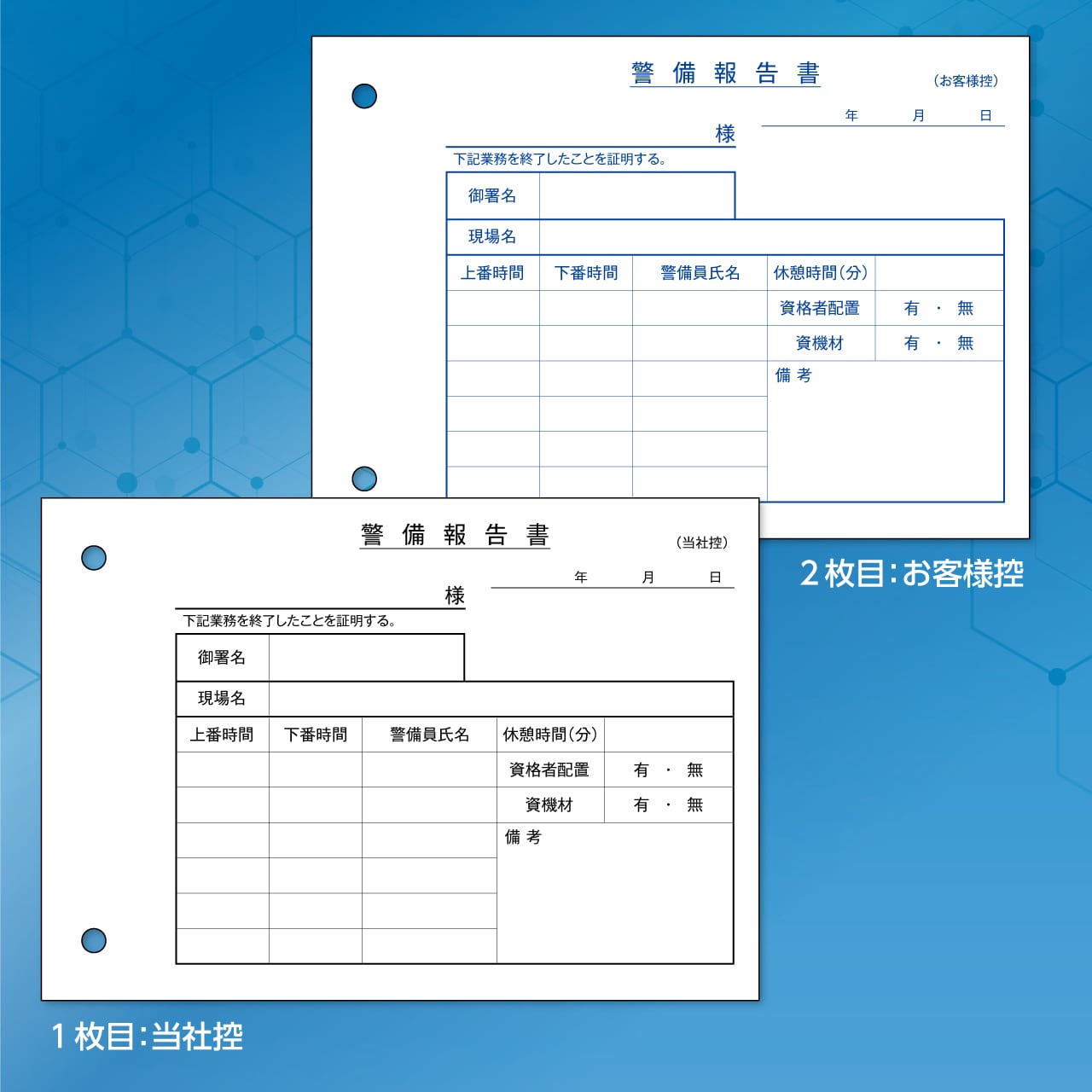ポケット版 2枚複写 警備報告書 巻き下敷き付き | たに紙。《タニシ