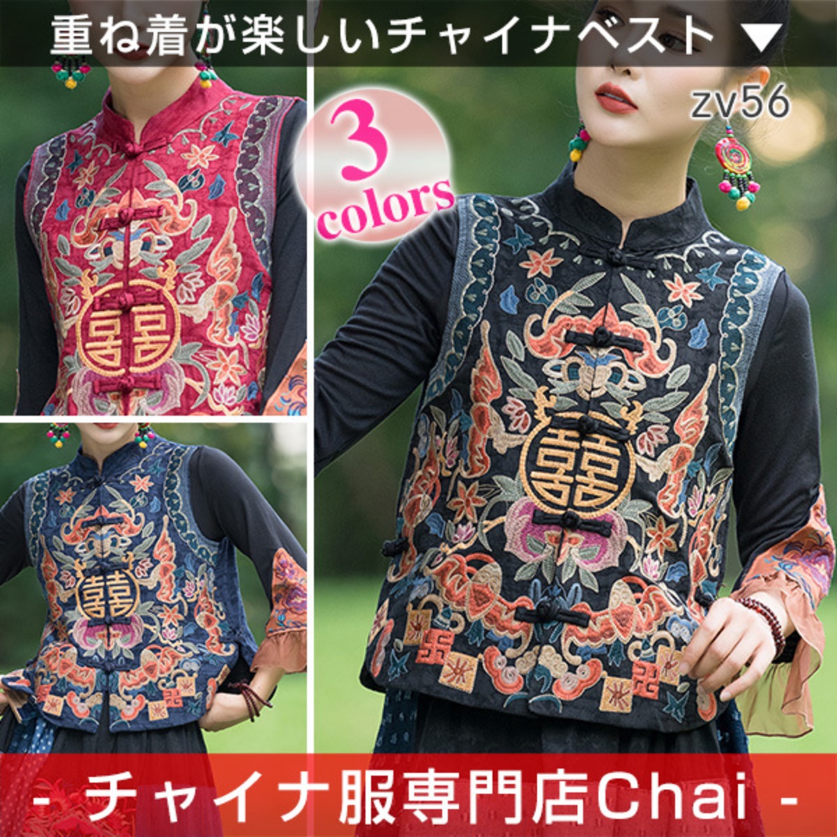 チャイナ服 トップス チャイナベスト 凝った刺繍 上品な風合い zv56 