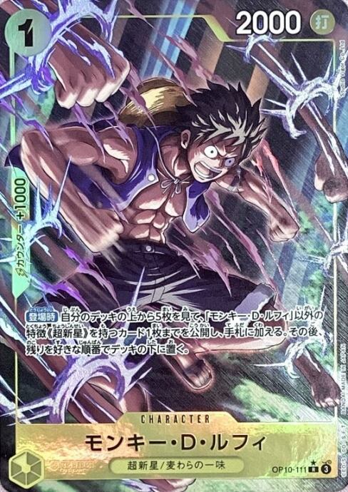 【Aランク】モンキー・D・ルフィ(OP10-111(Rパラレル)