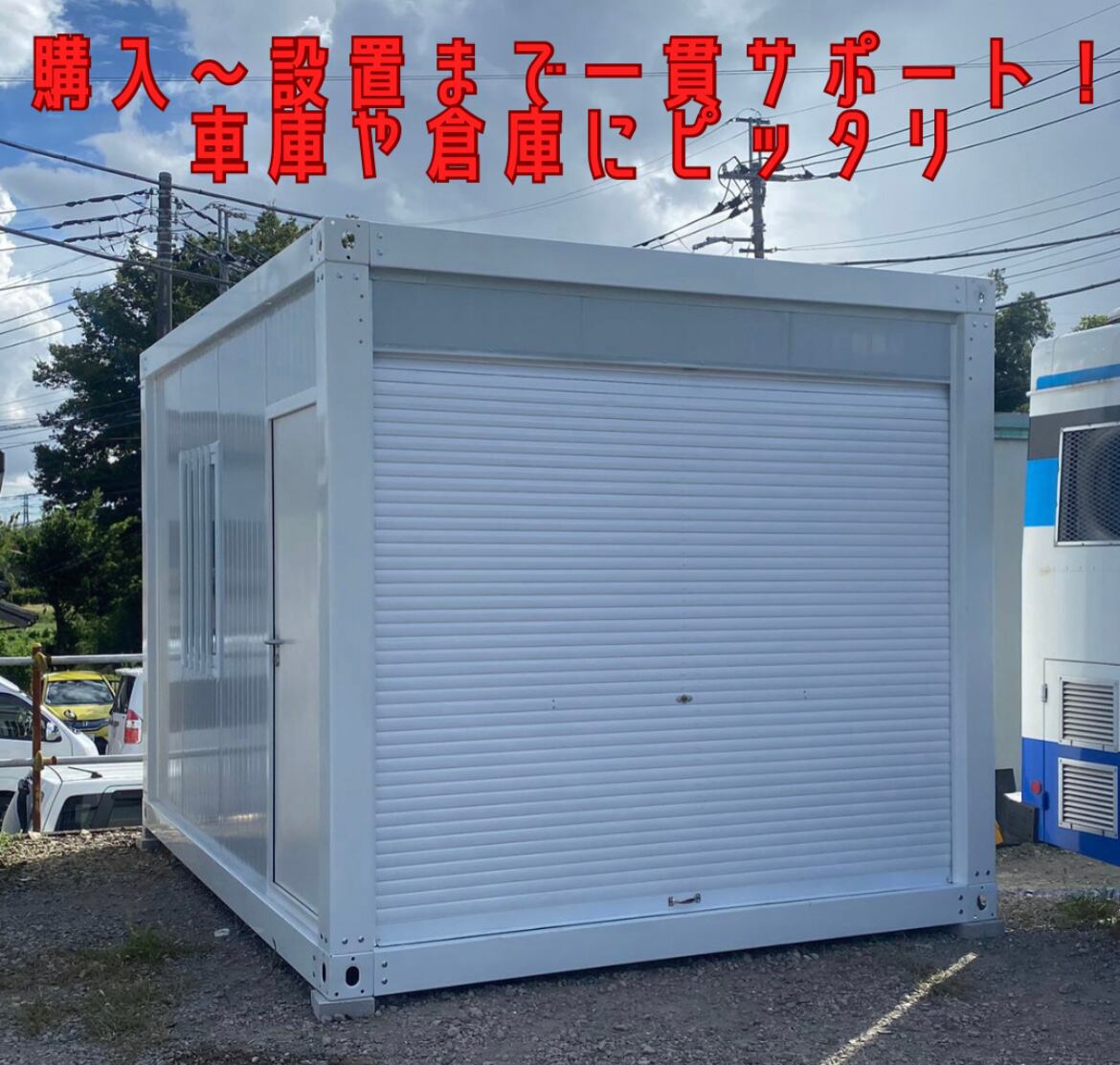 15㎡シンプル即納 新品プレハブハウス 現地組立 コンテナハウス