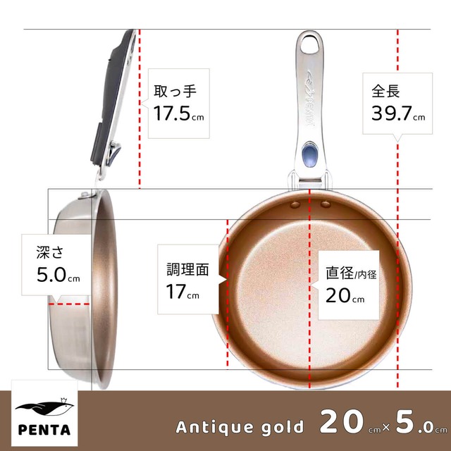 フライパン蓋付きセット 20cm アンティックゴールド 王様フライパンPENTA 2.0（ペンタ）