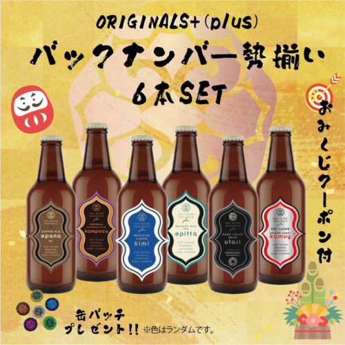 【年末年始セット】ORIGINALS+(plus)　バックナンバー勢揃い　6本セット
