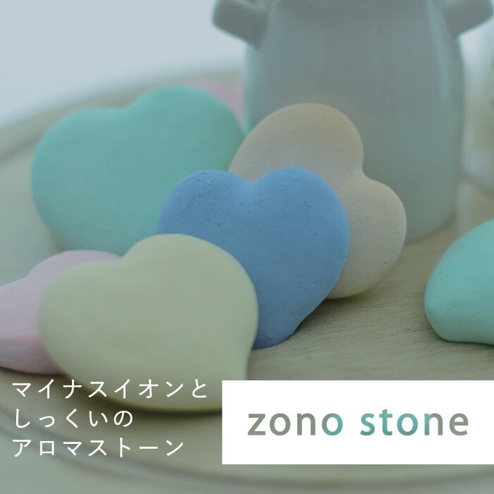 在庫限り】現代漆喰製 アロマストーン ハートL | zono stone BASE店
