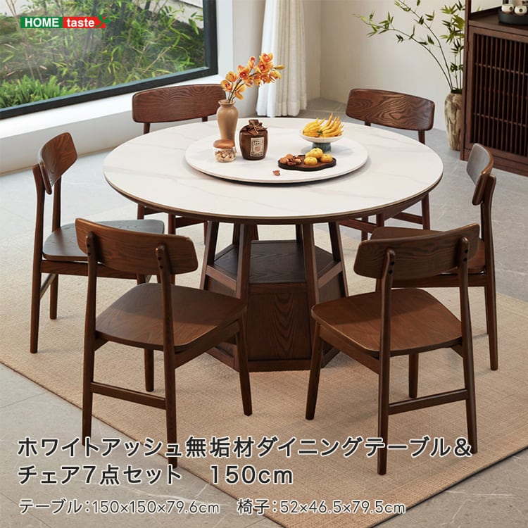 ホワイトアッシュ無垢材ダイニングテーブル&チェア7点セット 150cm