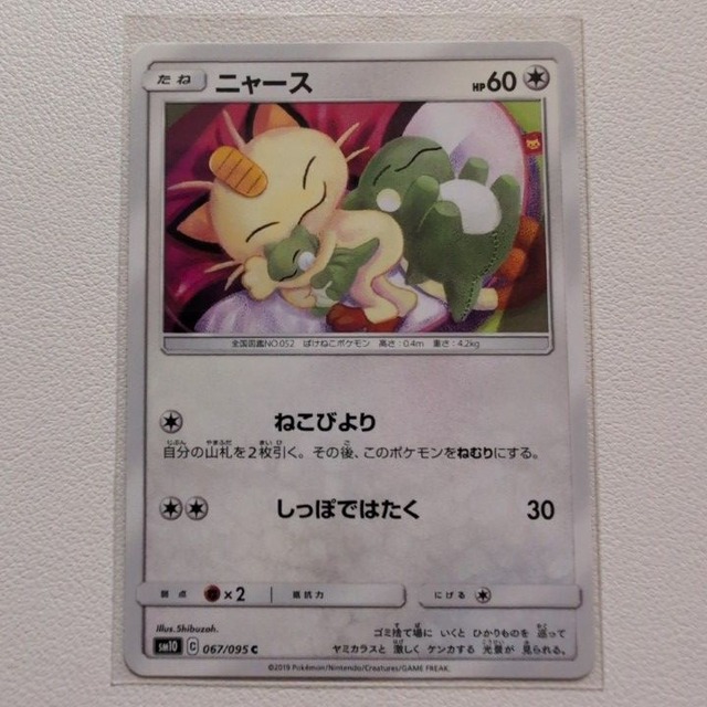 ニャース 技/特：のこびより【sm10.ノーマルタイプ.シングルカード.ポケカ】