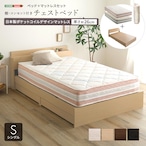 棚・コンセント付きチェストベッド 日本製ポケットコイルデザインマットレスセット(シングル)
