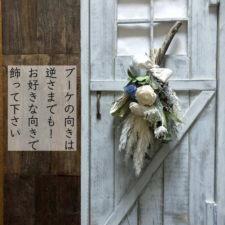 青い枝付パンパス・スワッグ【ブランチ・ブーケ】 | お花作家の店 良秋