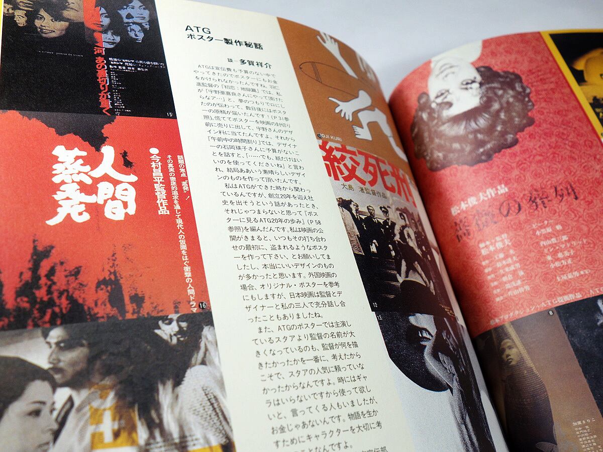 STUDIO VOICE「特集：新宿ジャック1968」- 1998年9月号 Vol. 273